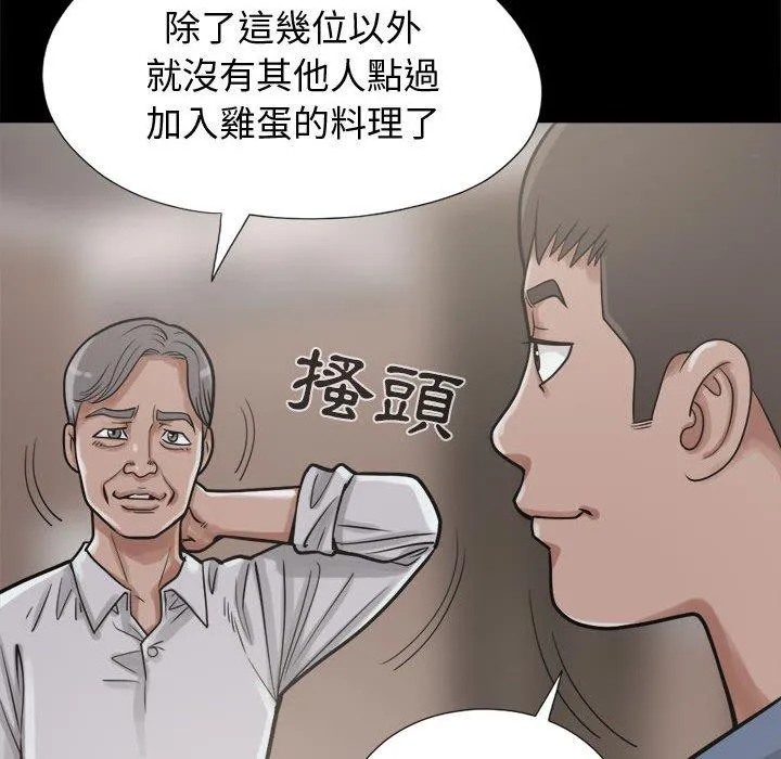 岛上拼图 - 第11话 - page 56