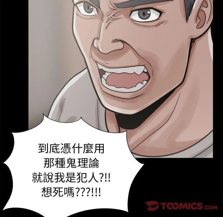 岛上拼图 - 第11话 - page 75