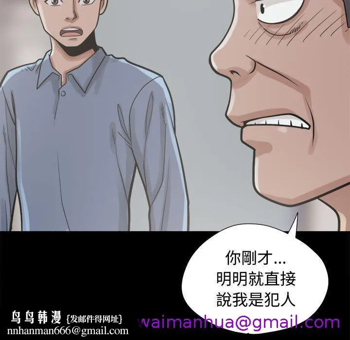 岛上拼图 - 第11话 - page 77