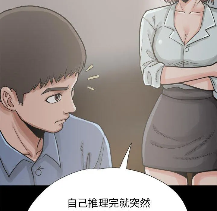 岛上拼图 - 第11话 - page 79