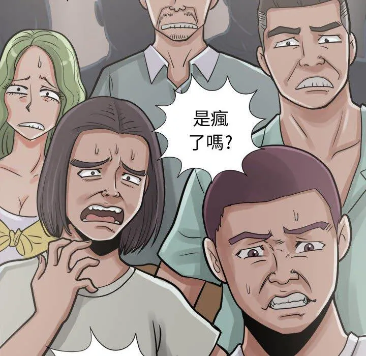 岛上拼图 - 第11话 - page 91