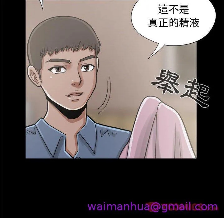 岛上拼图 - 第11话 - page 93