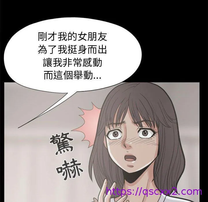 岛上拼图 - 第11话 - page 97