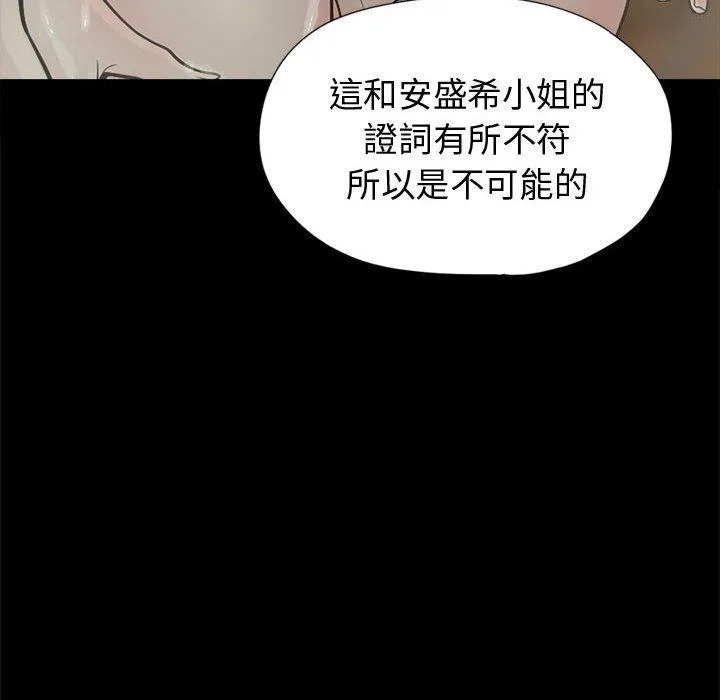 岛上拼图 - 第11话 - page 112