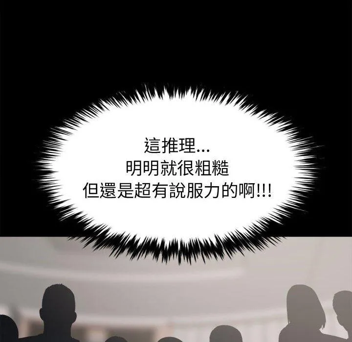 岛上拼图 - 第11话 - page 124