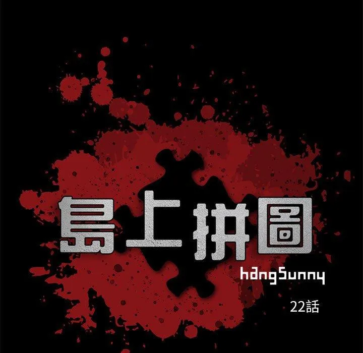 岛上拼图 - 第22话 - page 7