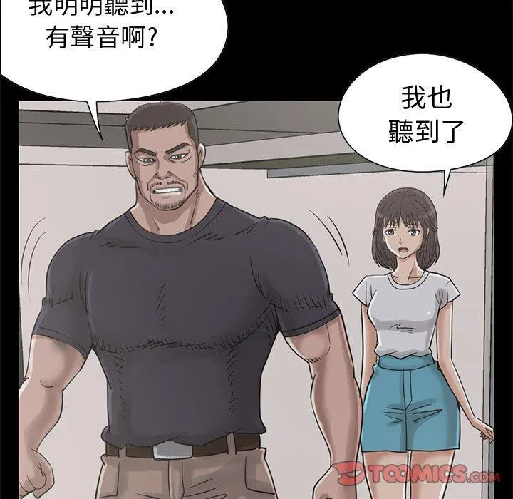 岛上拼图 - 第22话 - page 39