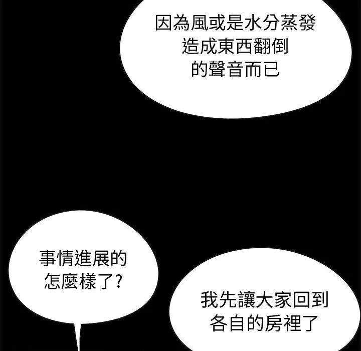 岛上拼图 - 第22话 - page 62
