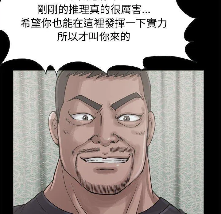 岛上拼图 - 第22话 - page 94