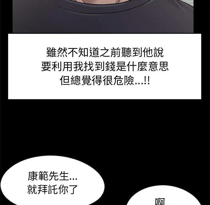 岛上拼图 - 第22话 - page 95
