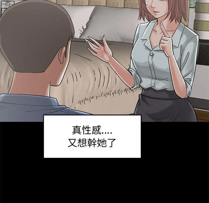 岛上拼图 - 第22话 - page 98