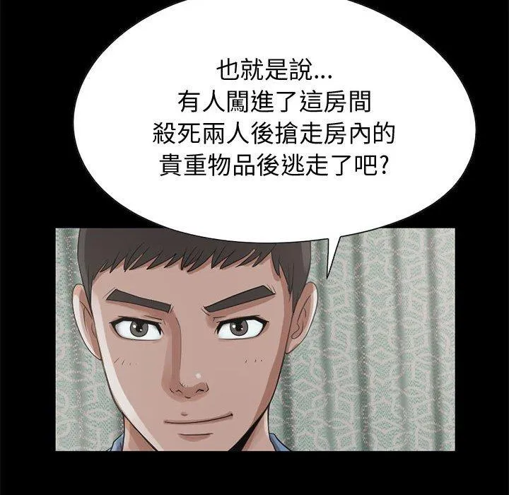 岛上拼图 - 第22话 - page 100