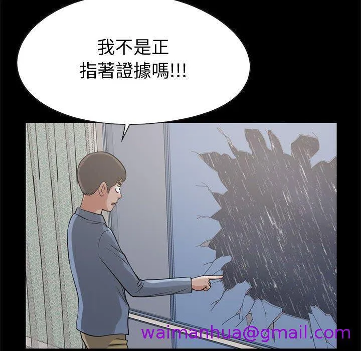岛上拼图 - 第22话 - page 117