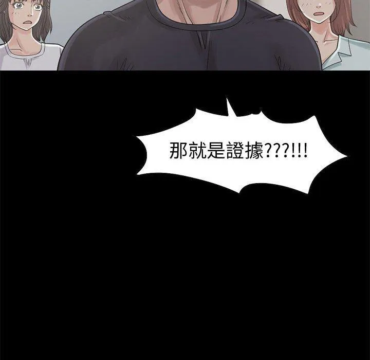 岛上拼图 - 第22话 - page 119