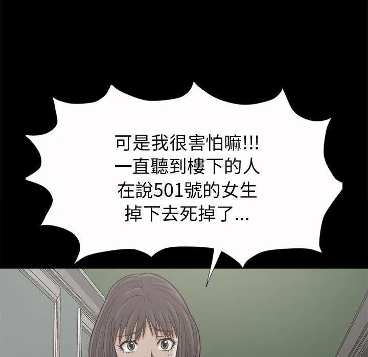 岛上拼图 - 第5话 - page 43