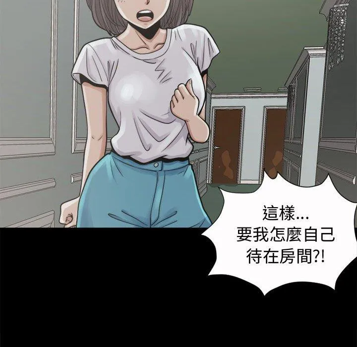 岛上拼图 - 第5话 - page 44