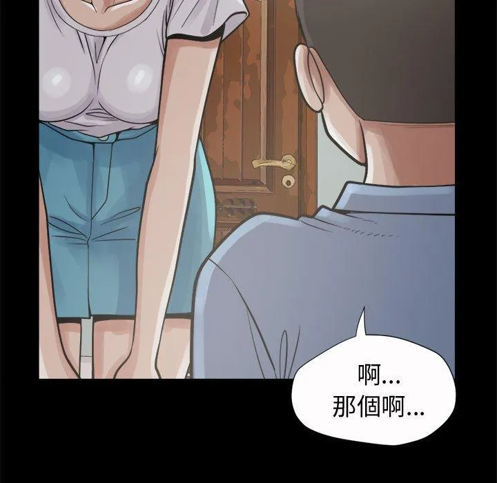 岛上拼图 - 第5话 - page 58