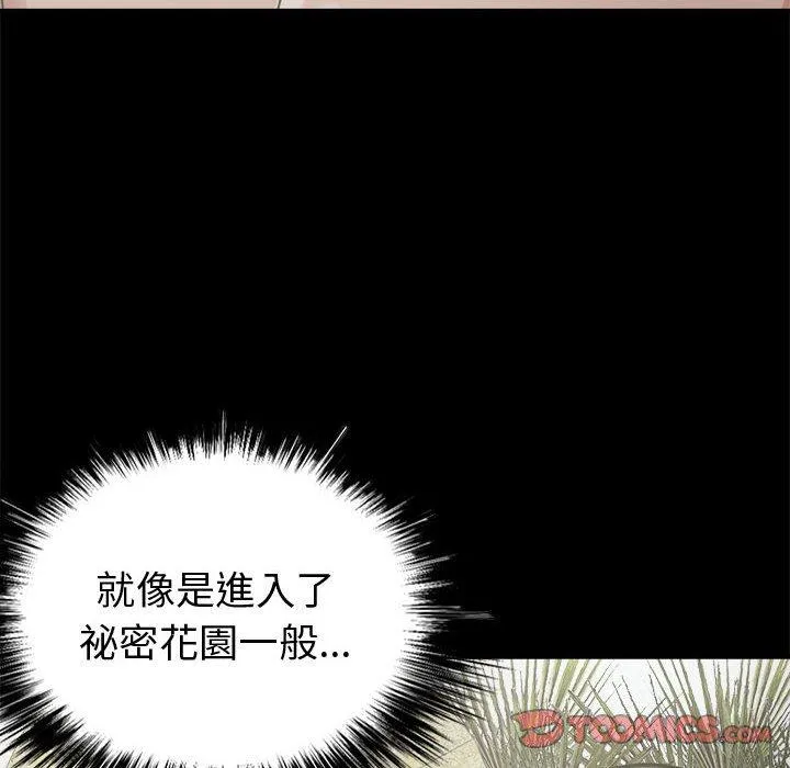 岛上拼图 - 第5话 - page 75