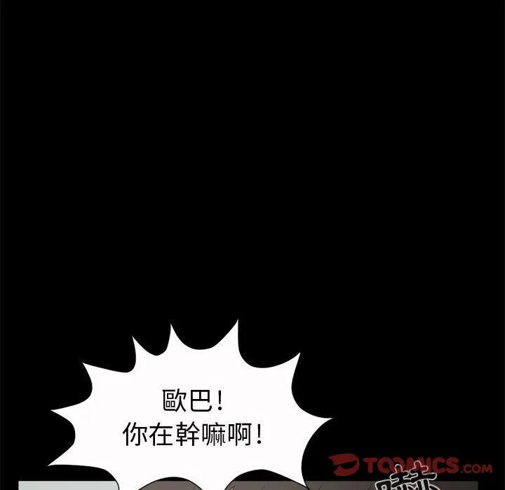 岛上拼图 - 第5话 - page 87