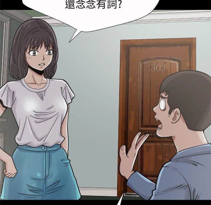 岛上拼图 - 第5话 - page 90