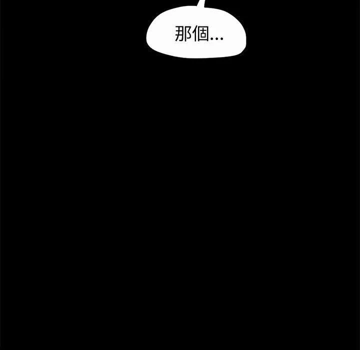 岛上拼图 - 第5话 - page 91