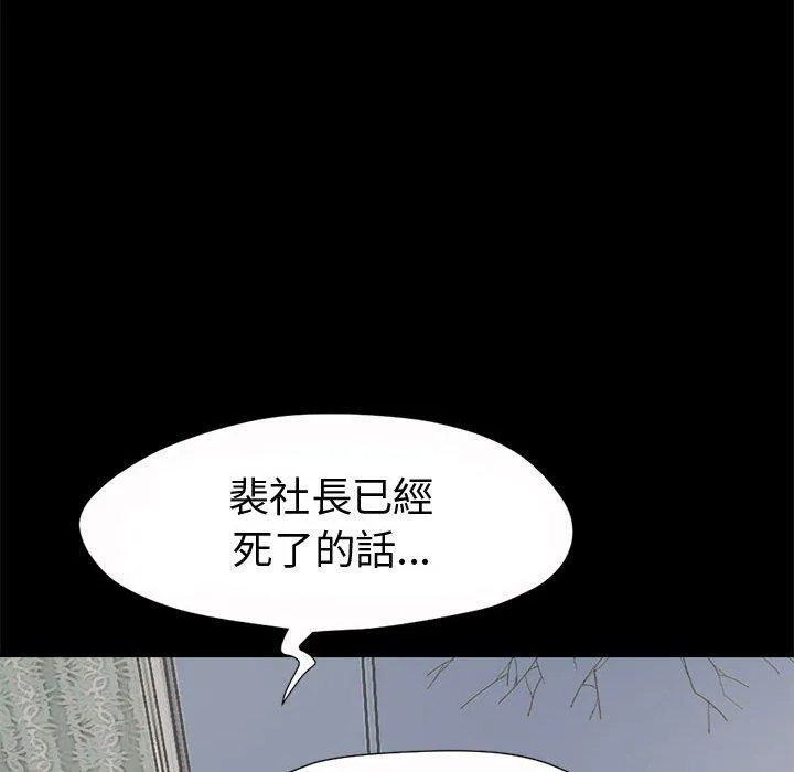 岛上拼图 - 第5话 - page 110