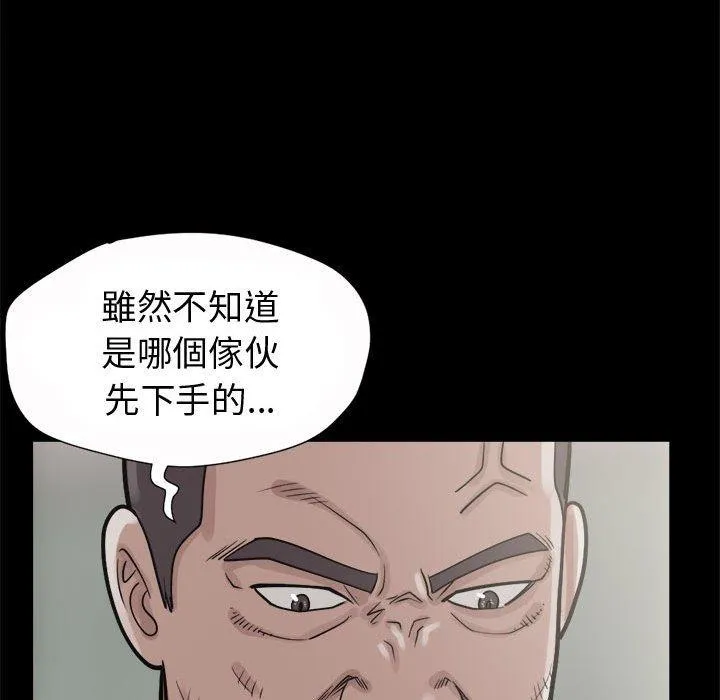 岛上拼图 - 第5话 - page 115