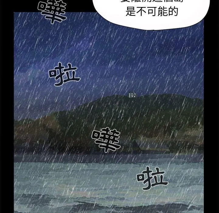 岛上拼图 - 第5话 - page 119