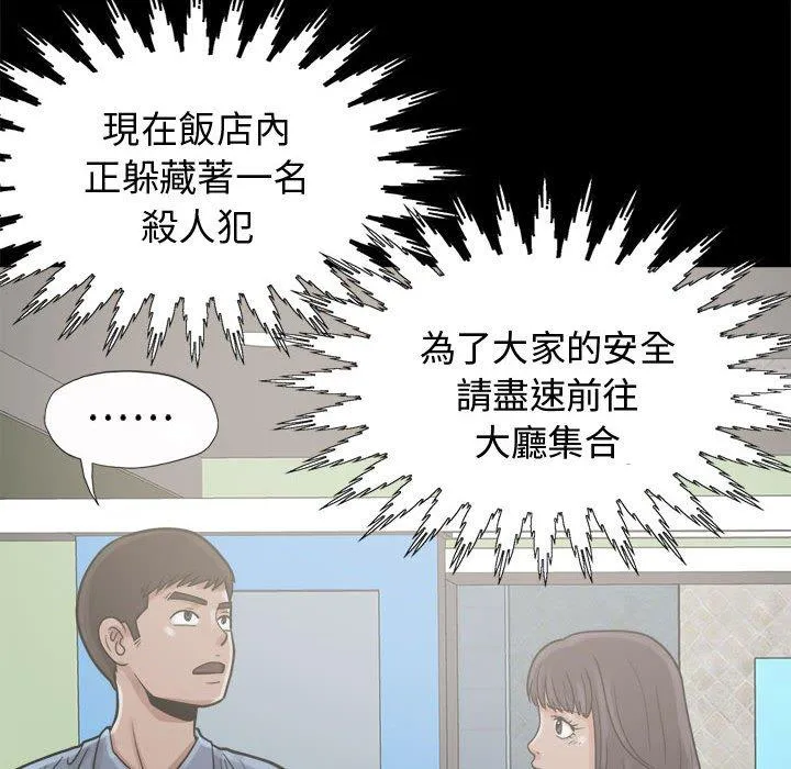岛上拼图 - 第5话 - page 124