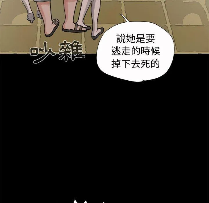 岛上拼图 - 第5话 - page 136