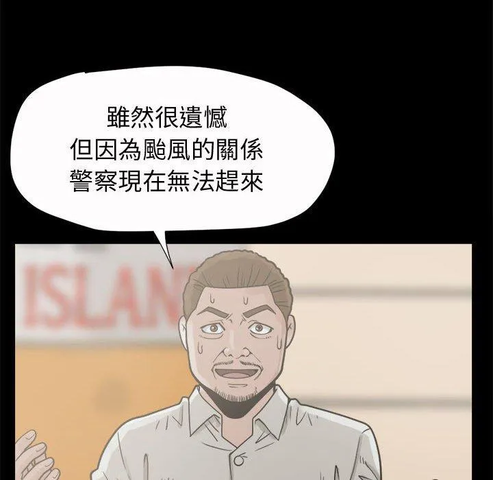 岛上拼图 - 第5话 - page 139