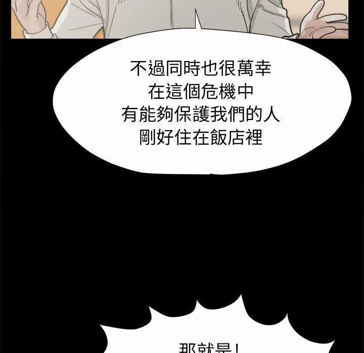 岛上拼图 - 第5话 - page 140