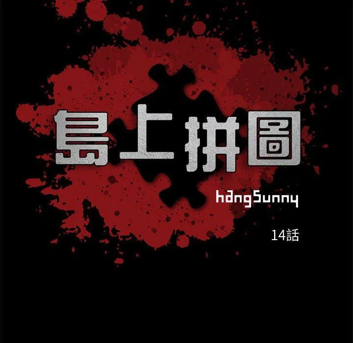 岛上拼图 - 第14话 - page 8