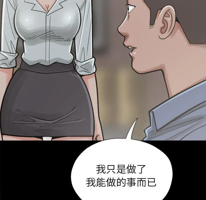 岛上拼图 - 第14话 - page 76
