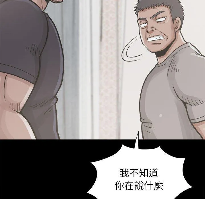 岛上拼图 - 第14话 - page 86