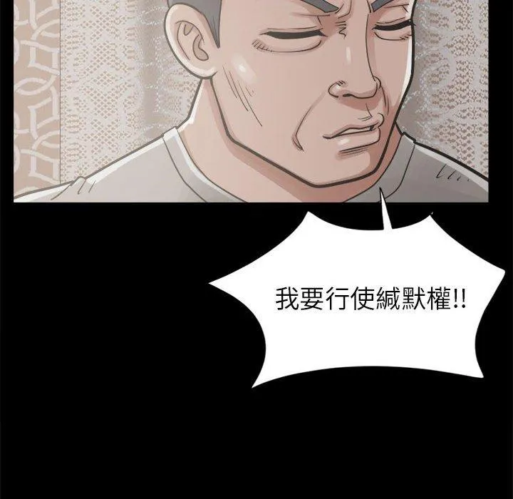 岛上拼图 - 第14话 - page 99
