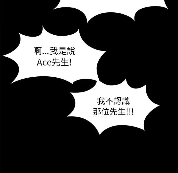 岛上拼图 - 第14话 - page 134