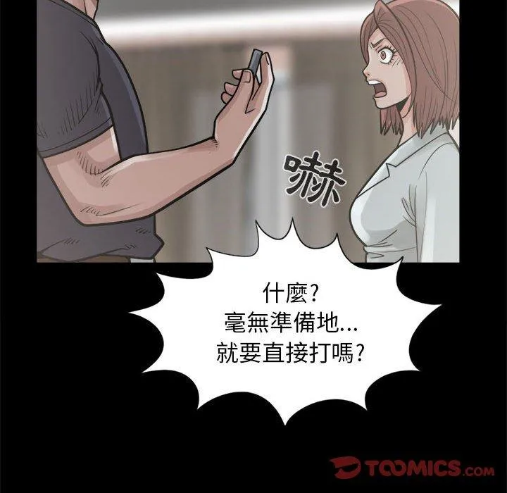 岛上拼图 - 第14话 - page 138