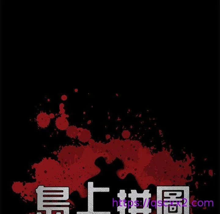 岛上拼图 - 第17话 - page 9