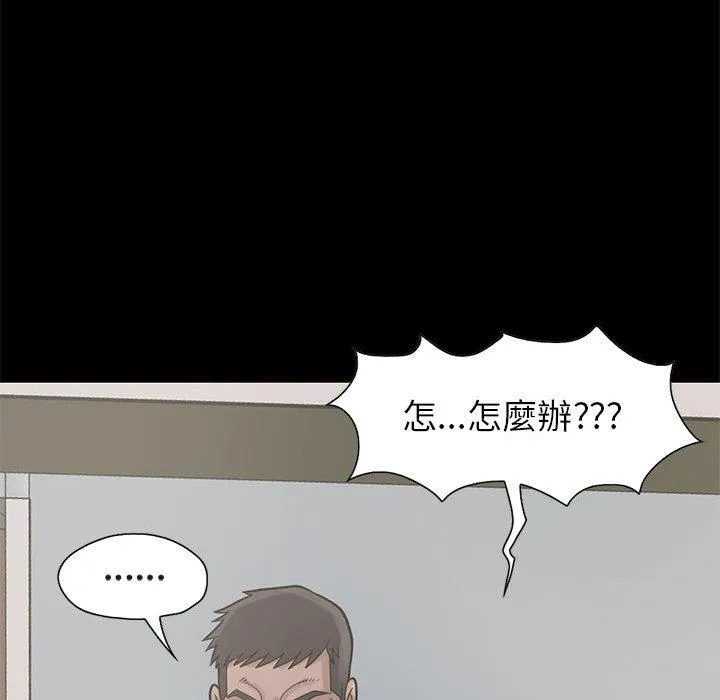 岛上拼图 - 第17话 - page 42