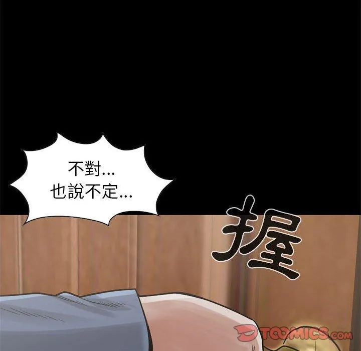 岛上拼图 - 第17话 - page 51