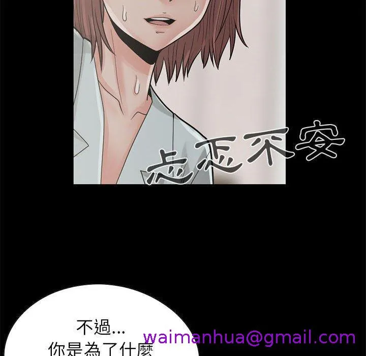 岛上拼图 - 第17话 - page 77