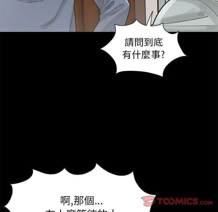 岛上拼图 - 第17话 - page 87