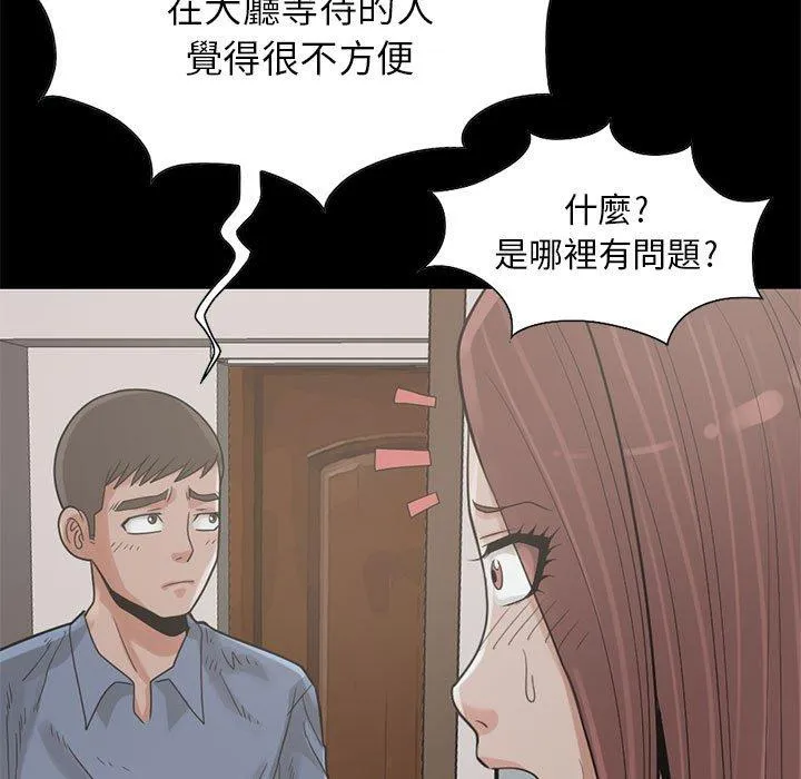岛上拼图 - 第17话 - page 88