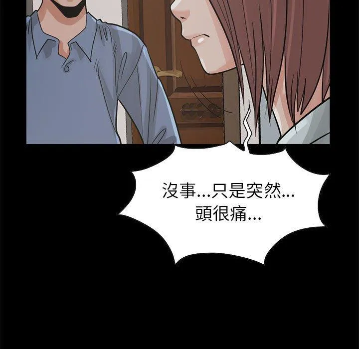 岛上拼图 - 第17话 - page 94