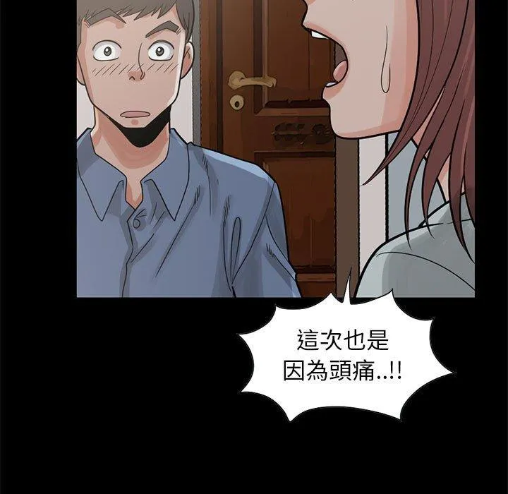 岛上拼图 - 第17话 - page 98