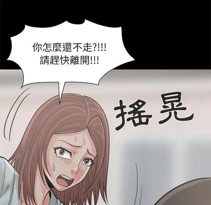 岛上拼图 - 第17话 - page 108