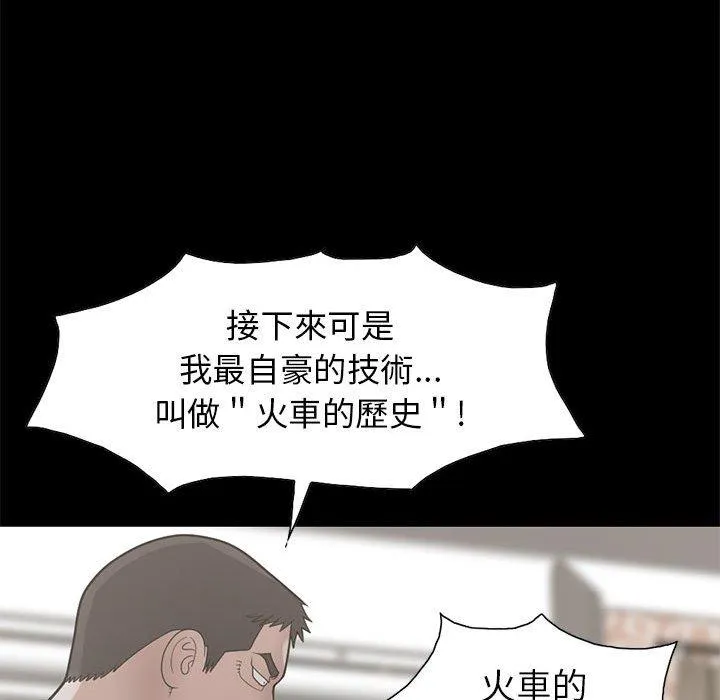 岛上拼图 - 第17话 - page 150