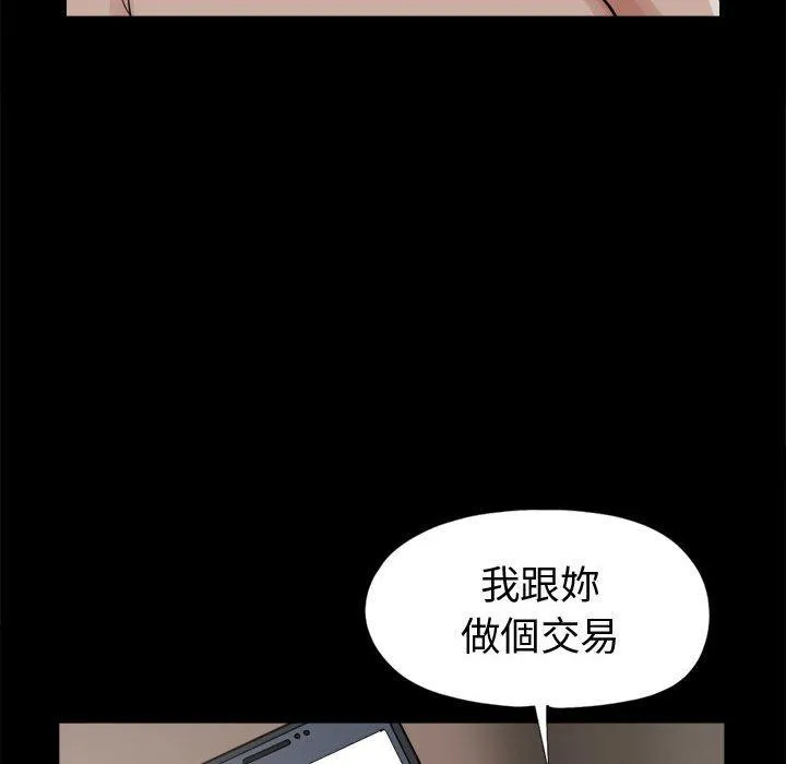 岛上拼图 - 第8话 - page 87