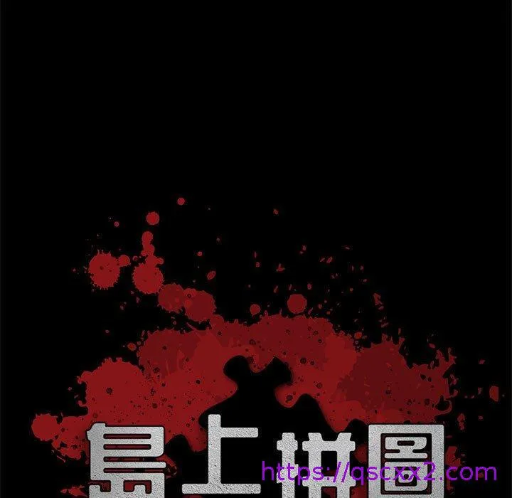 岛上拼图 - 第16话 - page 9